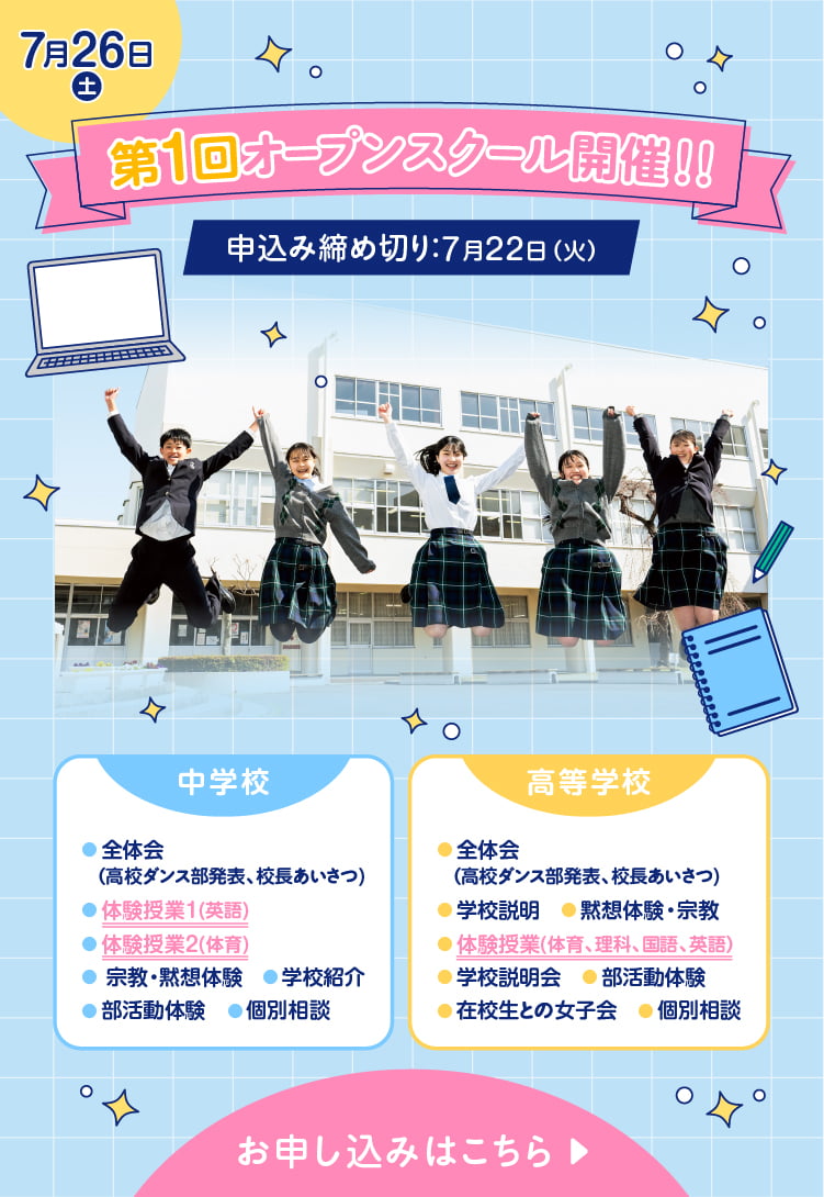 ７月２６日オープンスクール