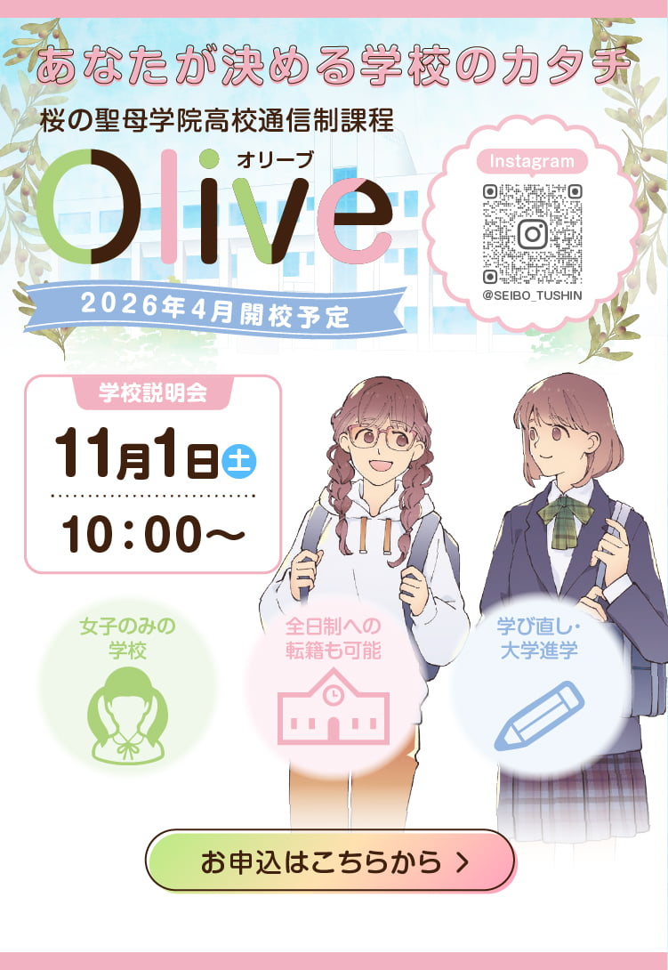 高校の通信制課程が始まります