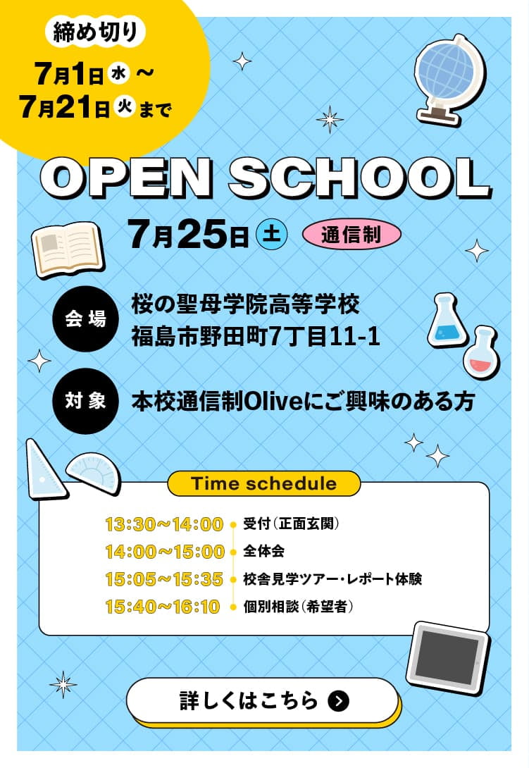 オープンスクール通信制