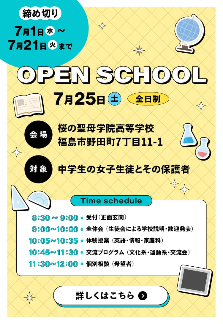 オープンスクール全日制