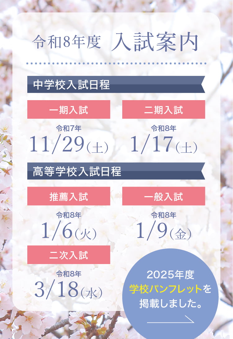 入試案内について