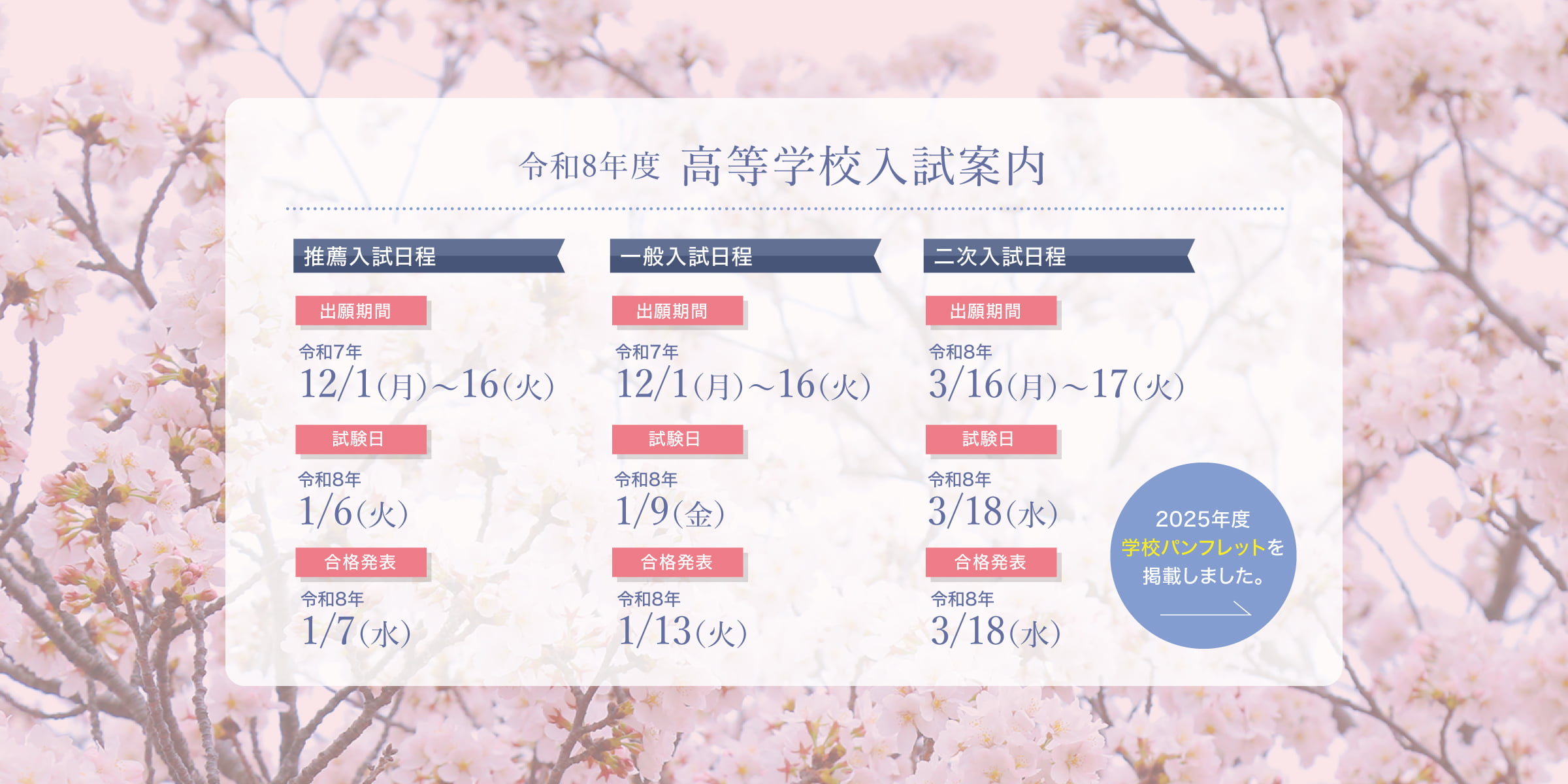 高等学校入試日程