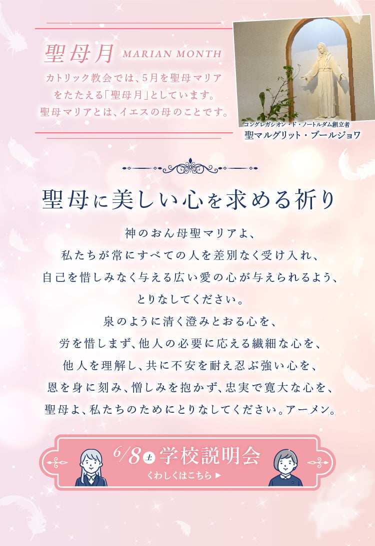 聖母月