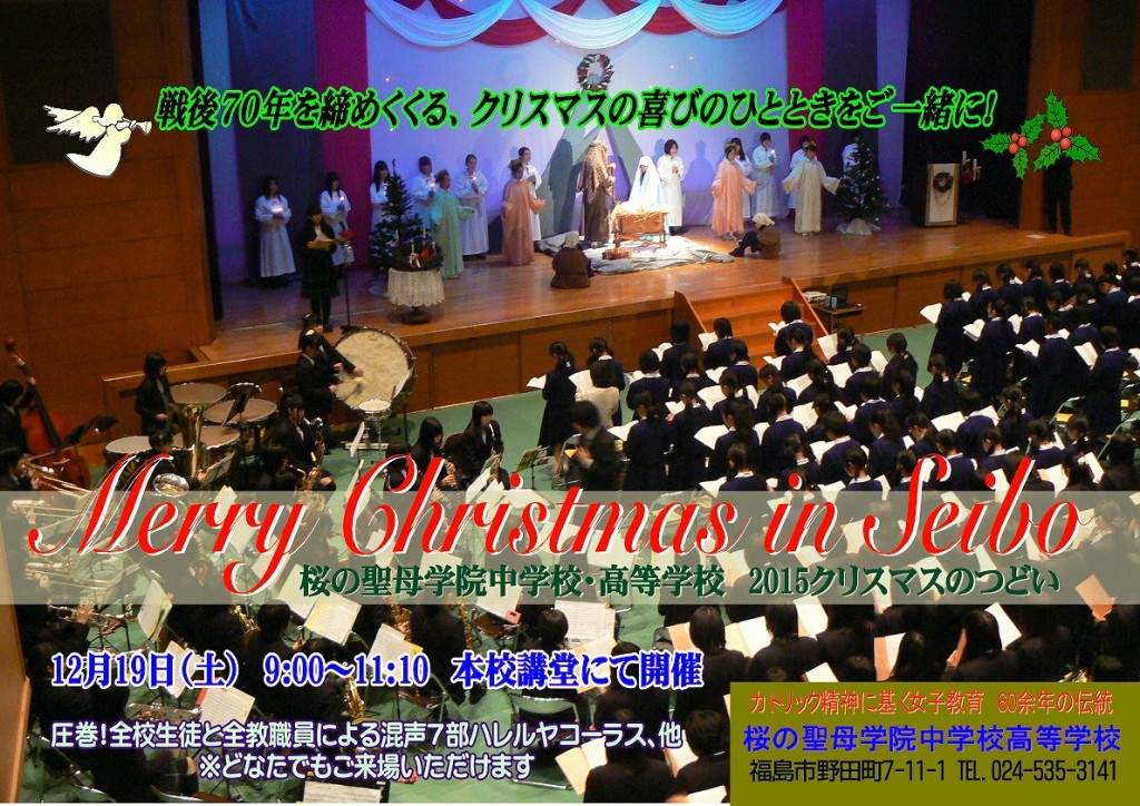 2015クリスマスつどいポスター