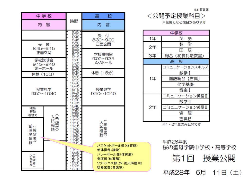 第1回授業公開ＨＰ用-1