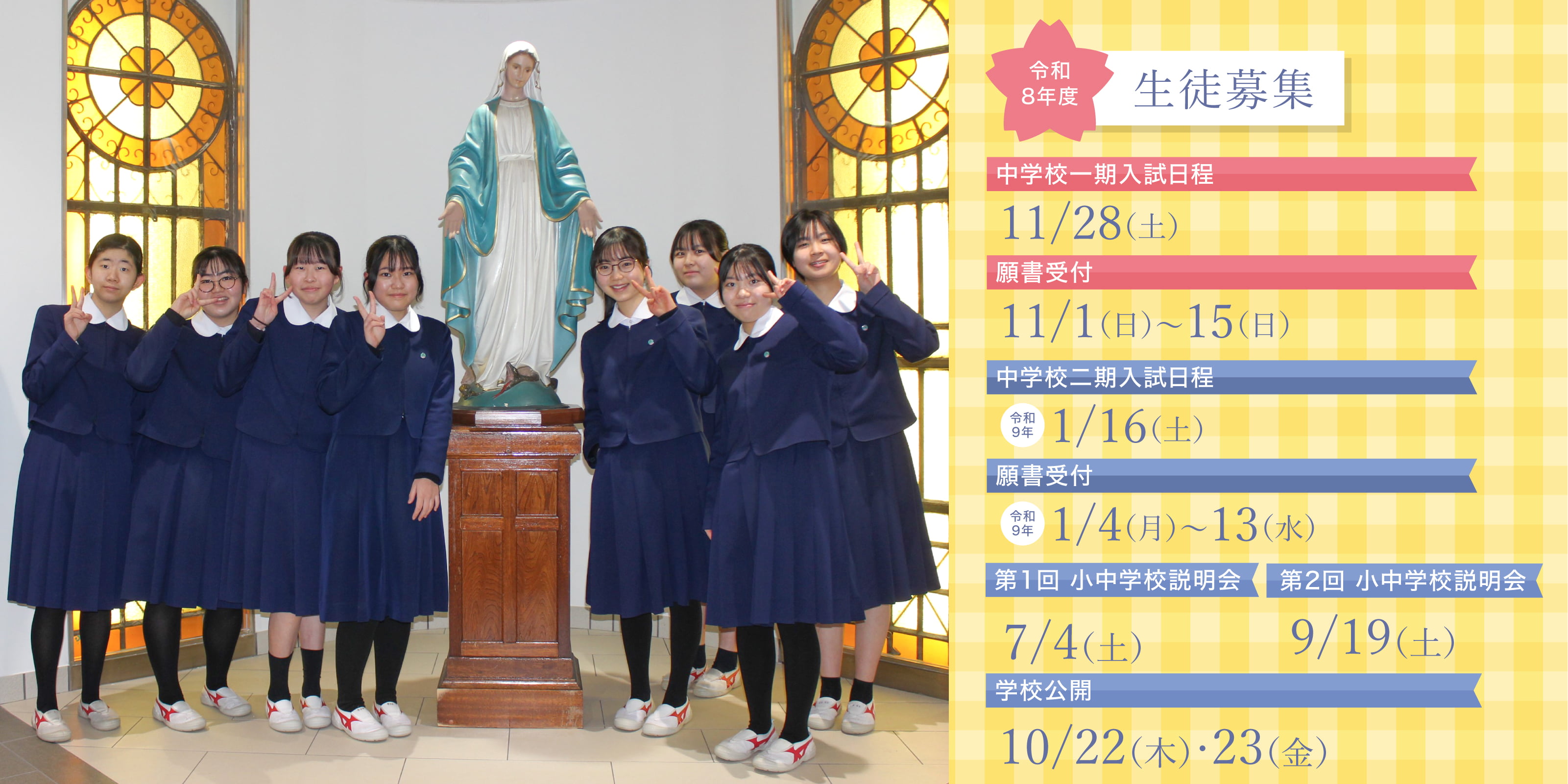 中学校生徒募集について詳しくはこちら