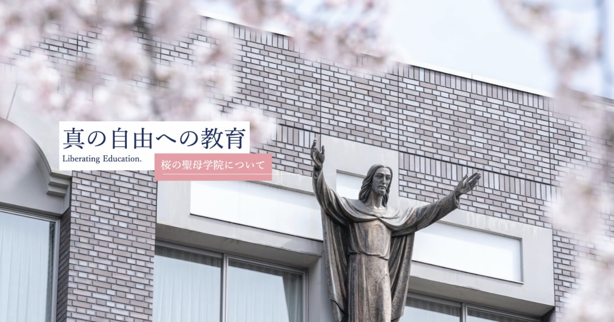 1988年3月聖母女学院短期大学 桜の聖母学院